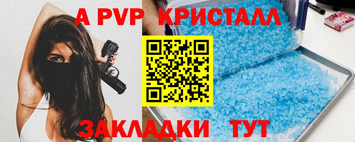 A-PVP  Alpha PVP СК КРИС  Alfa_PVP Crystall  APVP СК  Вход с VPN  Новокубанск 