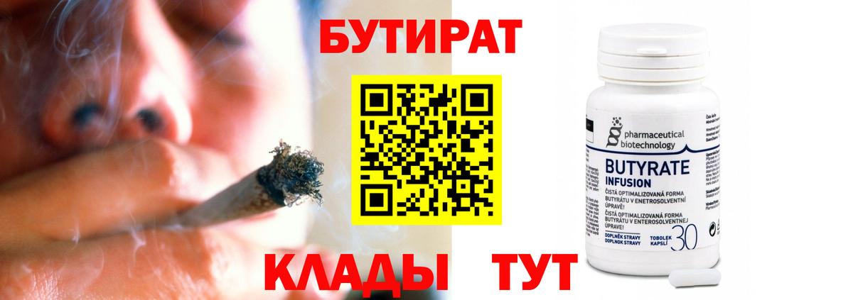 Новокубанск  БУТИРАТ жидкий экстази  Вход с VPN 