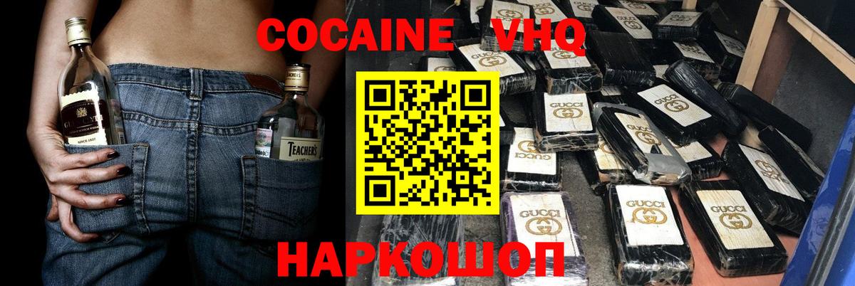 Кокаин 98% Новокубанск