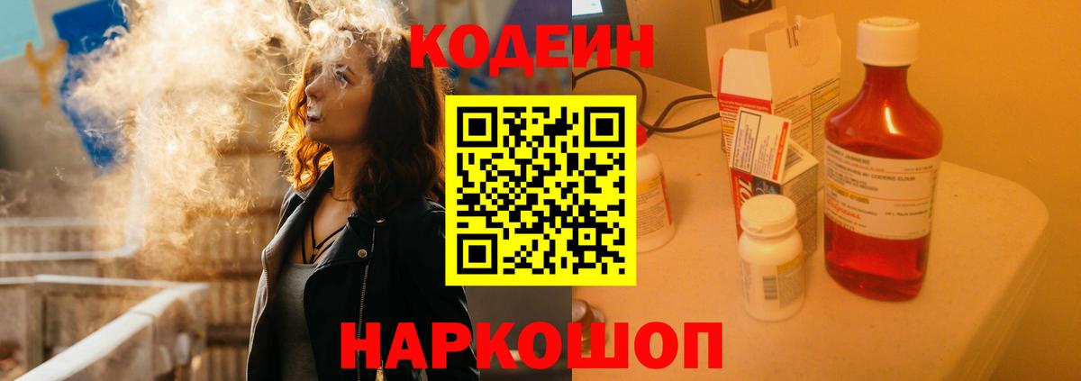 Codein напиток Lean (лин)  Кодеиновый сироп Lean напиток Lean (лин)  Вход с VPN  Новокубанск 