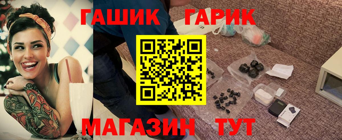 ГАШИШ гарик  Вход с VPN  ГАШ гашик  ГАШИШ  Новокубанск 