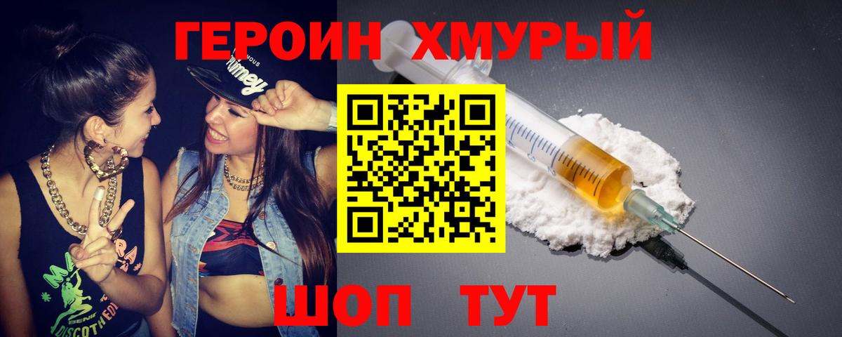 ГЕРОИН VHQ Новокубанск