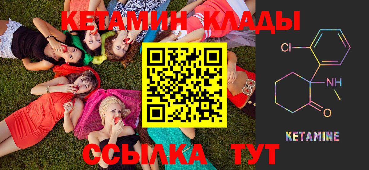 Кетамин VHQ  Вход с VPN  Новокубанск 