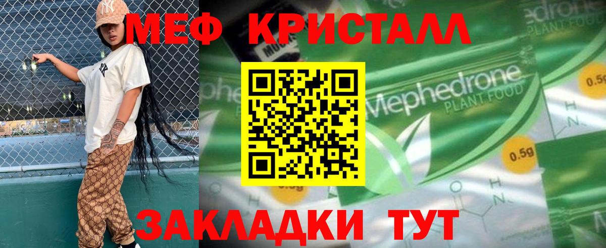 Мефедрон кристаллы  МЕФ mephedrone  Новокубанск  МЕФ  Вход с VPN 